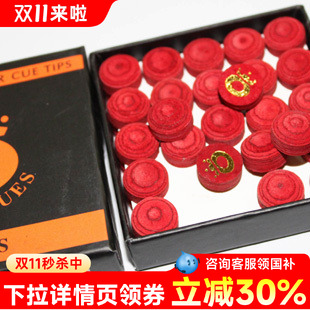 正品O'min奥秘红 10mm-11mm英式斯诺克台球杆皮头 枪头 红色杆头