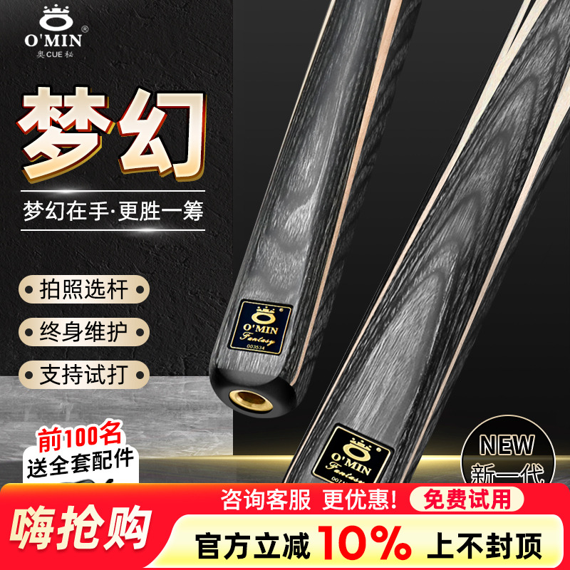 【奥秘官方正品】一杆清台