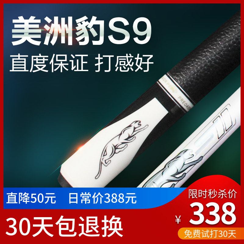 美洲豹S9台球杆小头 斯诺克黑8球杆 九球杆大头黑八9球桌球杆11.5|ruв категории движение/йога/фитнес/фанаты товаров, бильярд, бильярдный кий - от Buy2taobao.com для оказания профессиональной услуги покупки агента Taobao