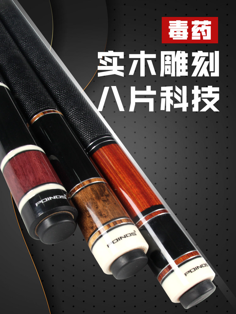 实木雕刻插花八片科技黑8台球杆
