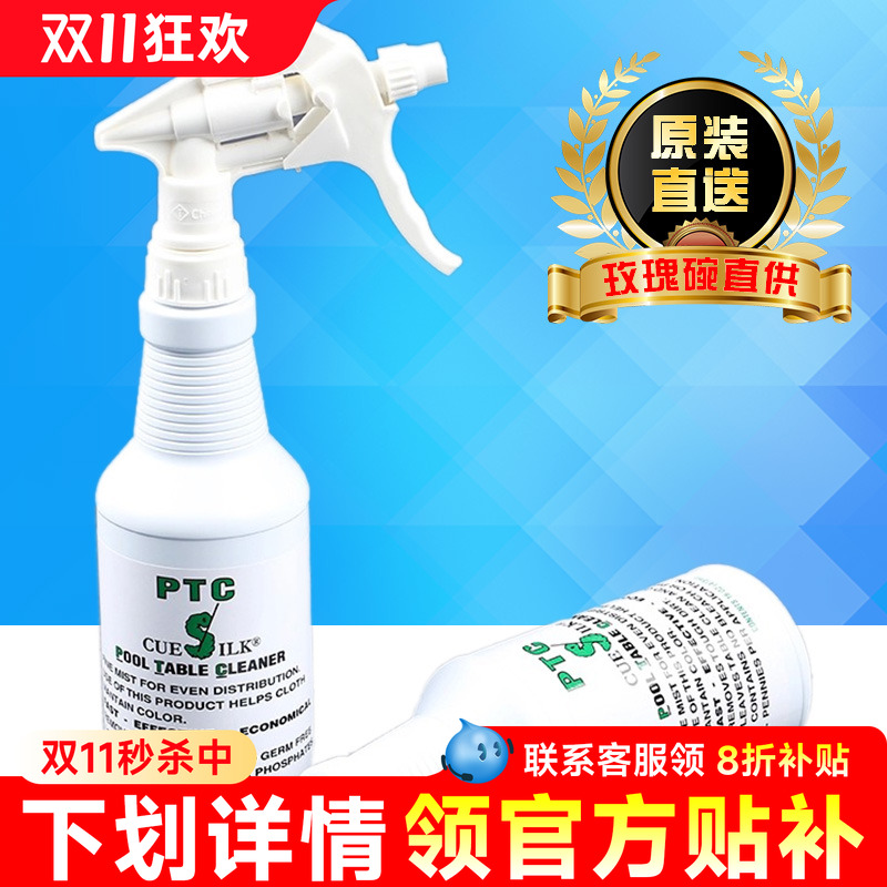美国Cue Silk 台呢清洗液 台球桌台呢清洗液台尼清洁防静电顺滑