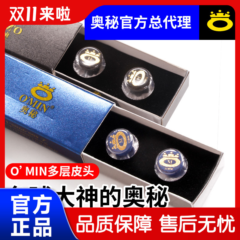 omin奥秘皮头梦之蓝黑寡妇桌球杆