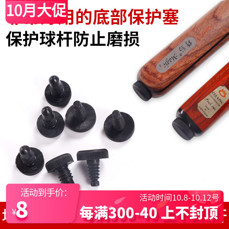 Cue Bottom smart cover Protective pads Cue Counterweight rubber Base bracket Tail guard sleeve Anti bump plugin the Sports/Yoga/Fitness/Fans supplies , Billiards , Billiards  category - from Buy2taobao.com to provide professional Taobao agent buy service