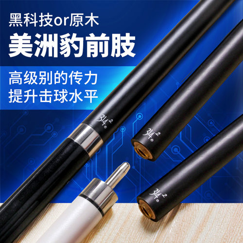 正品【台球杆黑科技前肢】美洲豹