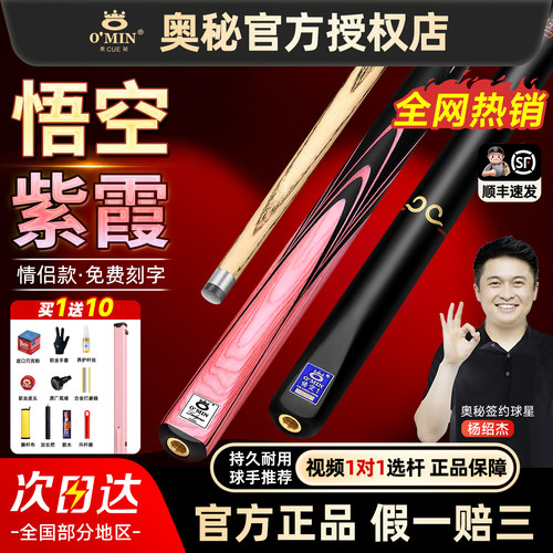 【官方正品】情侣台球杆奥秘黑八