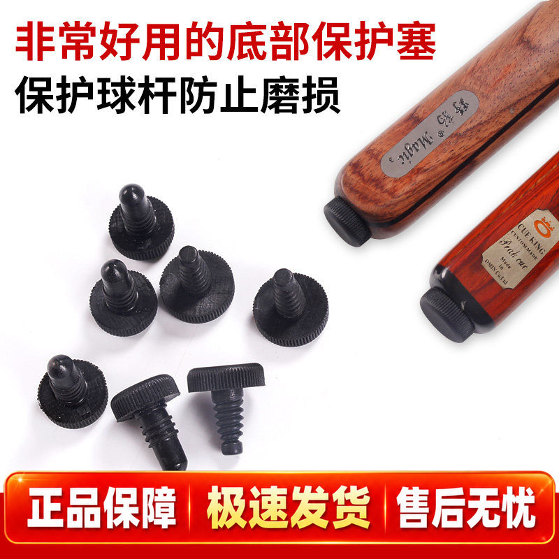 台球杆底部保护套 保护垫 球杆配重橡胶底托 尾部保护套 防磕碰塞