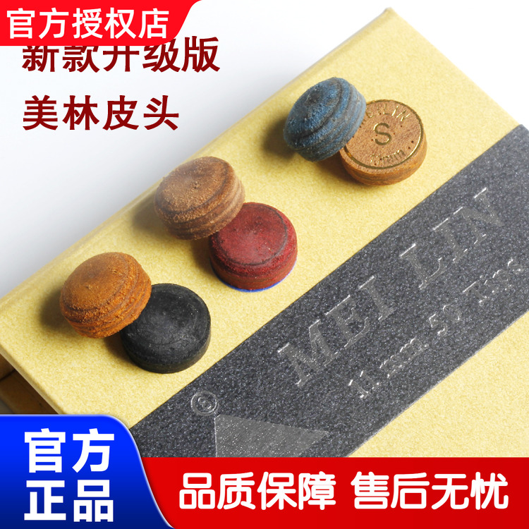 耐打台球皮头【正品美林】