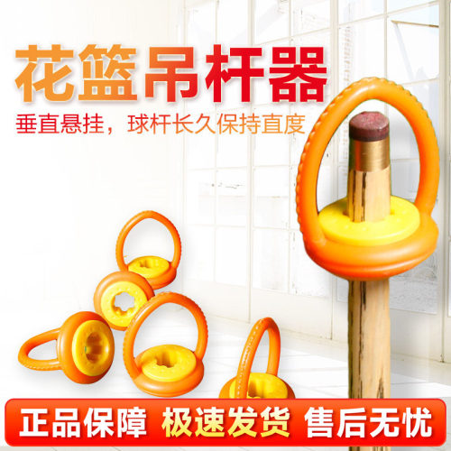 保证笔直【台球花篮吊杆器】正品