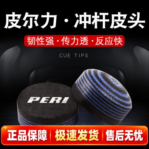 皮尔力电木冲杆皮头枪头台球杆