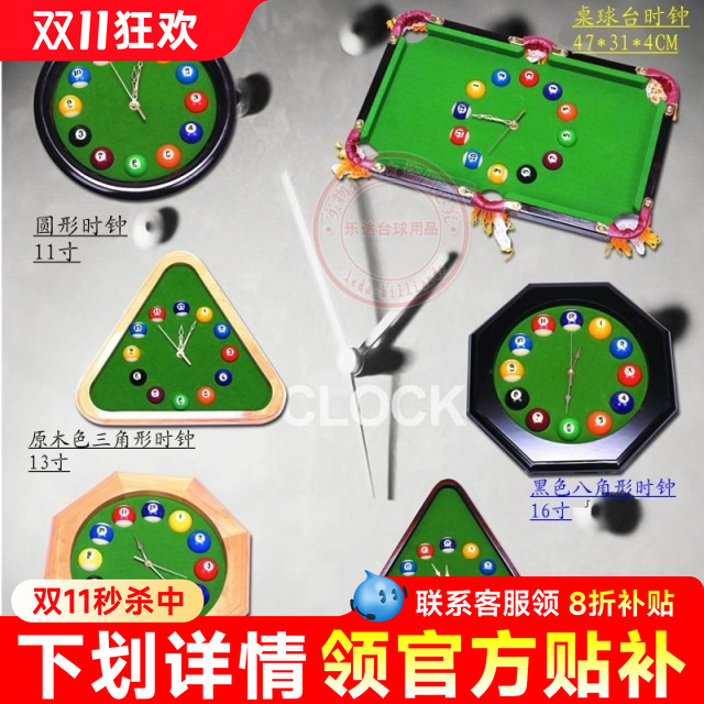 高大上!台球时钟 桌球挂钟台球钟表俱乐部实木球表挂件配件礼物
