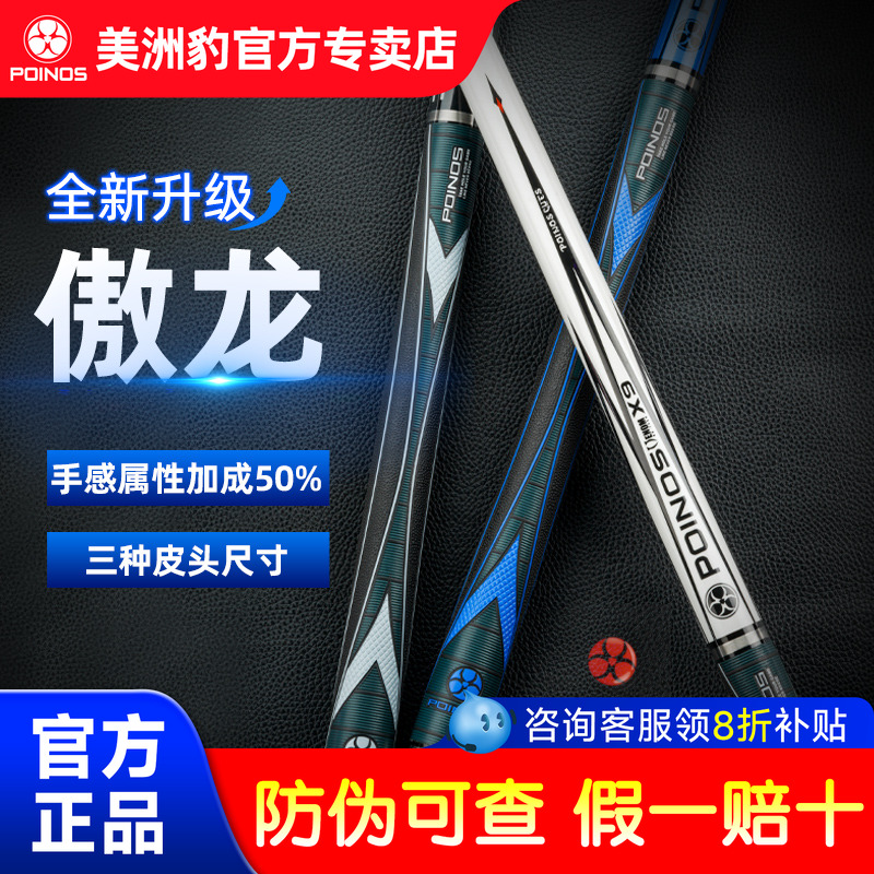 正品美洲豹【台球杆】职业傲龙