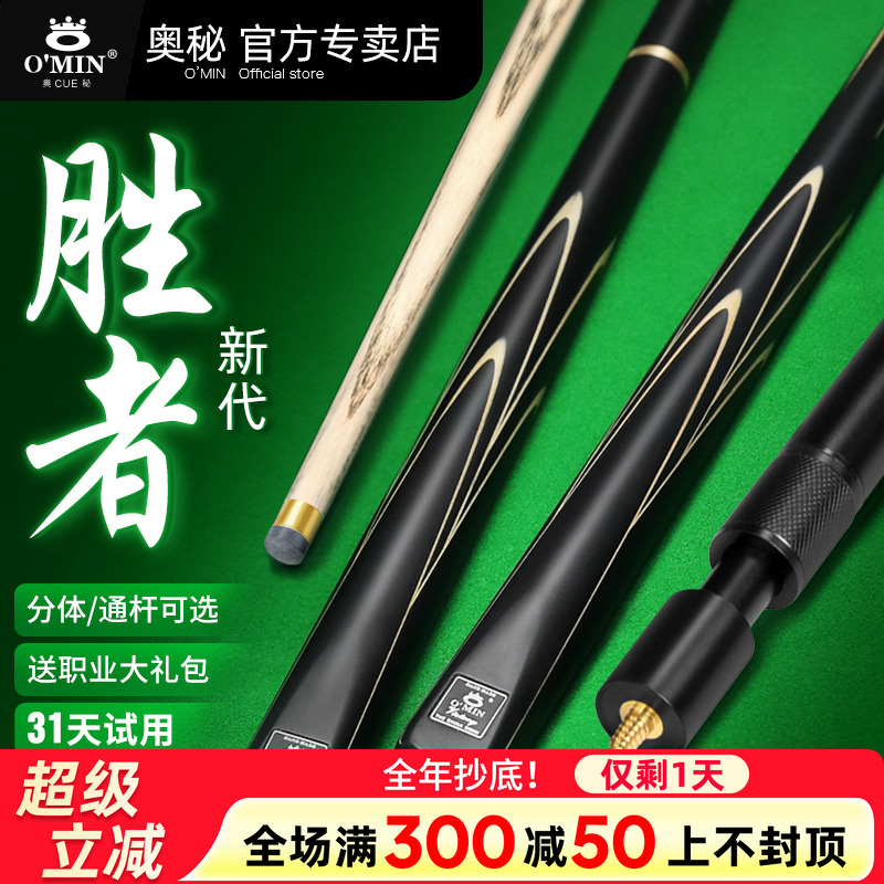 正品奥秘胜者【新代】职业台球杆