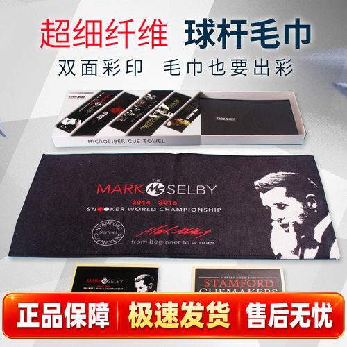 奥沙利文毛巾台球杆擦杆布套装