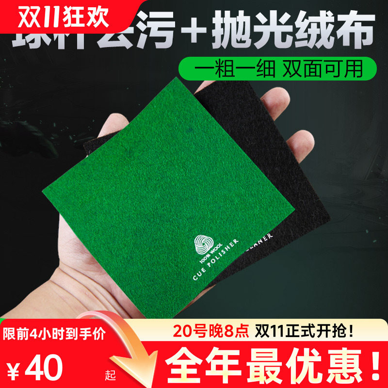 塔里斯曼台球杆抛光保养护绒布擦杆毛巾干去污中式黑八8配件用品
