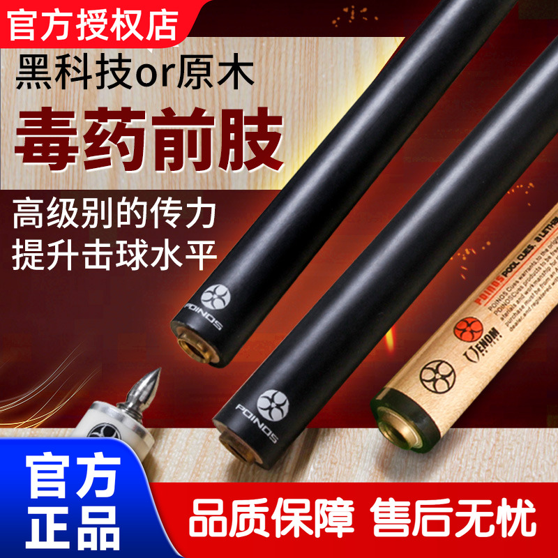 AI智能【正品美洲豹】台球杆前肢