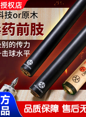 Poinos前节 黑科技台球杆前肢 11.8mm黑八小头球杆中头大头九球杆
