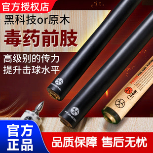 Poinos前节 11.8mm黑八小头球杆中头大头九球杆 黑科技台球杆前肢