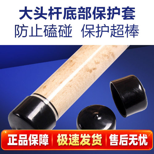 保护爱杆【台球尾部保护套】正品