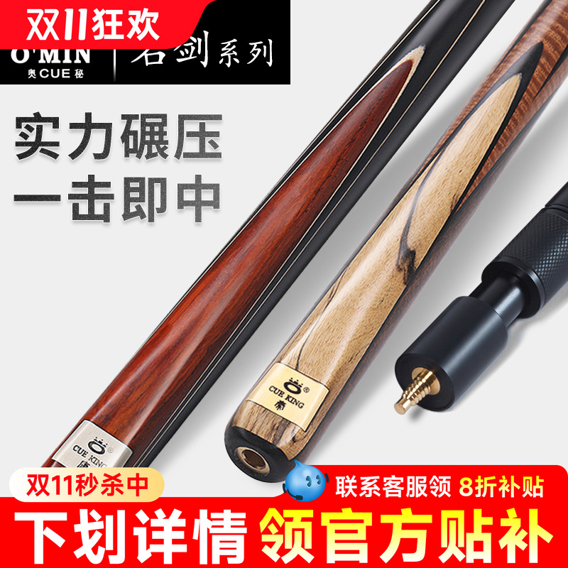 台球杆小头斯诺克球杆黑八奥秘