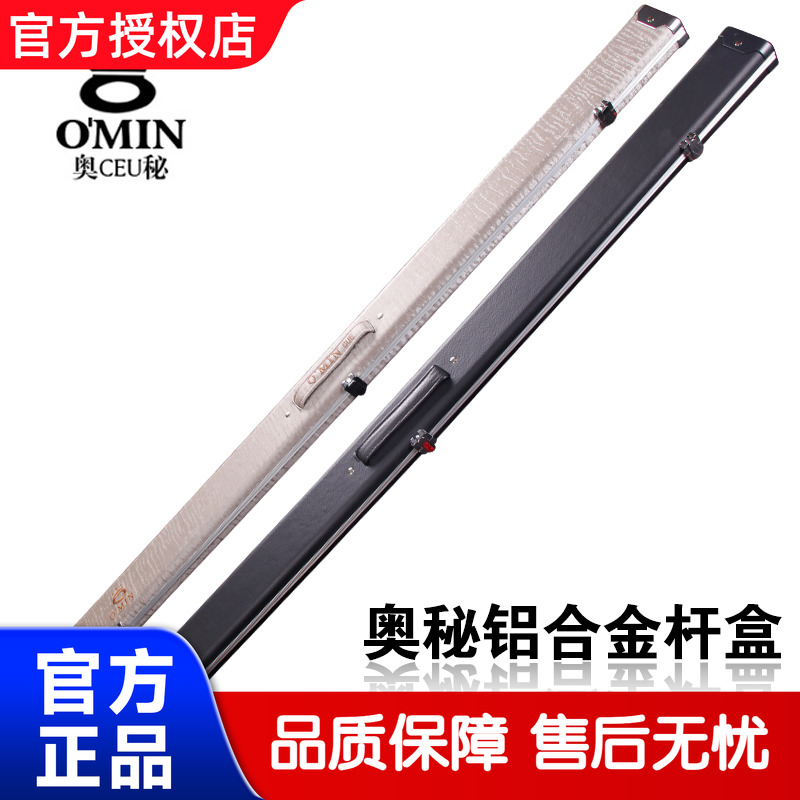 奥秘通杆杆盒铝合金台球杆