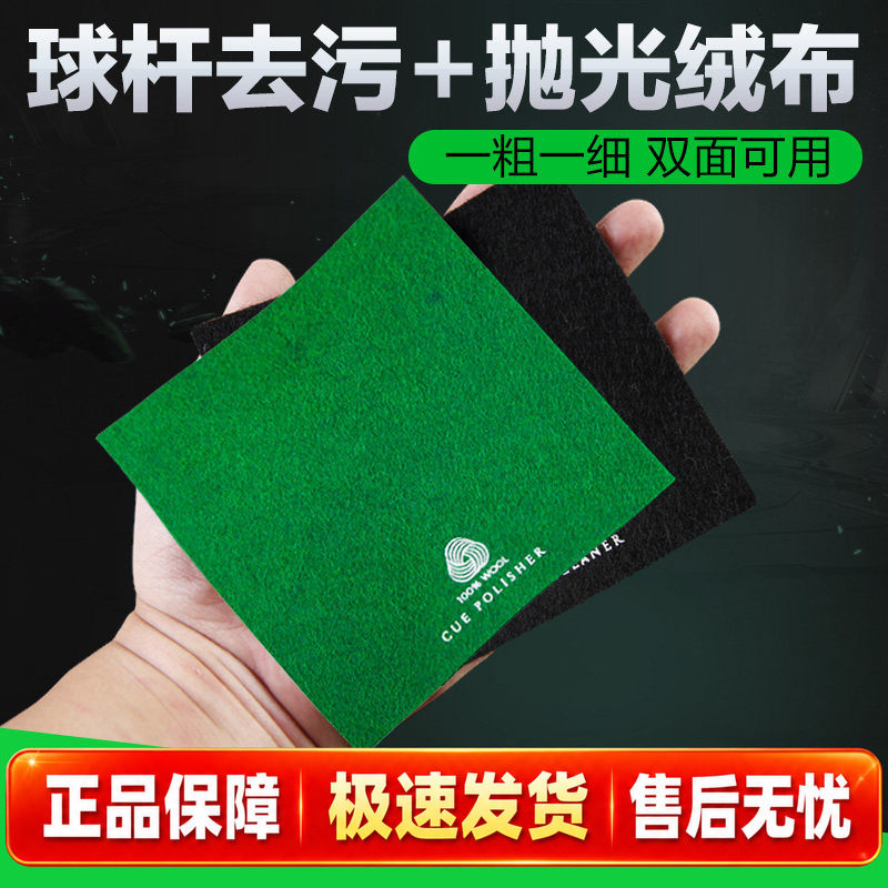 塔里斯曼台球杆抛光保养护绒布擦杆毛巾干去污中式黑八8配件用品图片