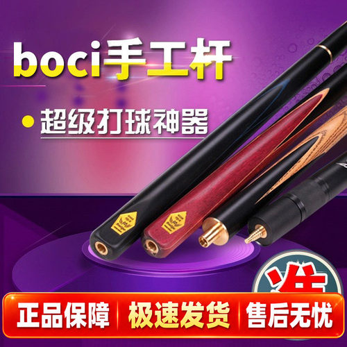 正品joboci黑8台球杆红色美式