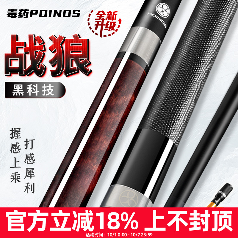 【职业级】正品战狼黑科技台球杆