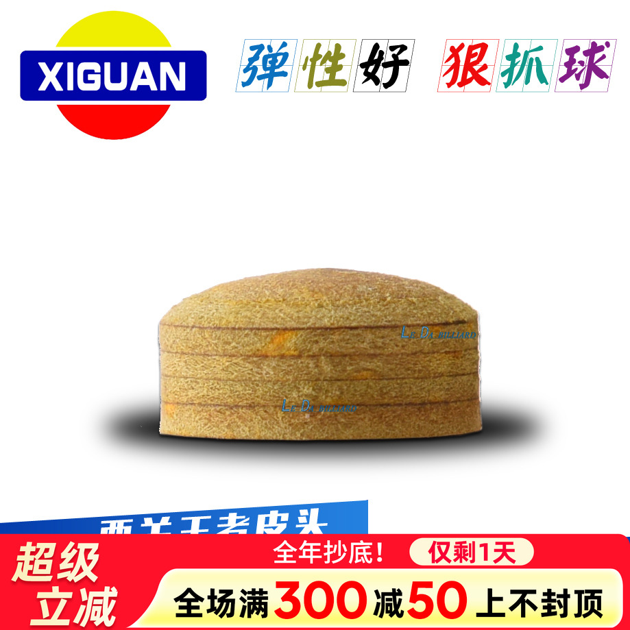 正品西关斯诺克桌球皮头