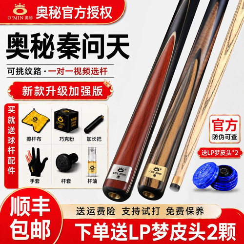 【赵汝亮推荐】奥秘唐陌刀台球杆