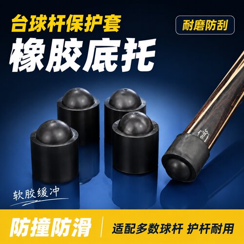 保护完美【台球底部套】正品