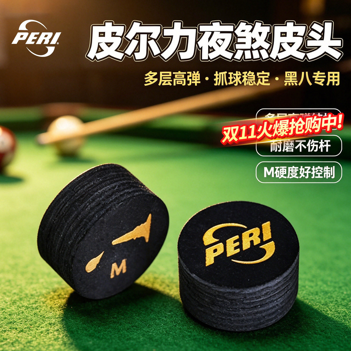正品皮尔力夜煞皮头 美式黑八16彩桌球枪头花式九球台球杆黑8杆头