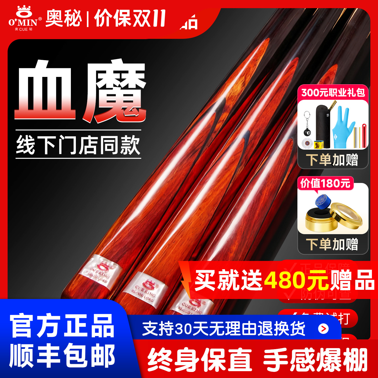 【新实体旗舰款】奥秘血魔台球杆