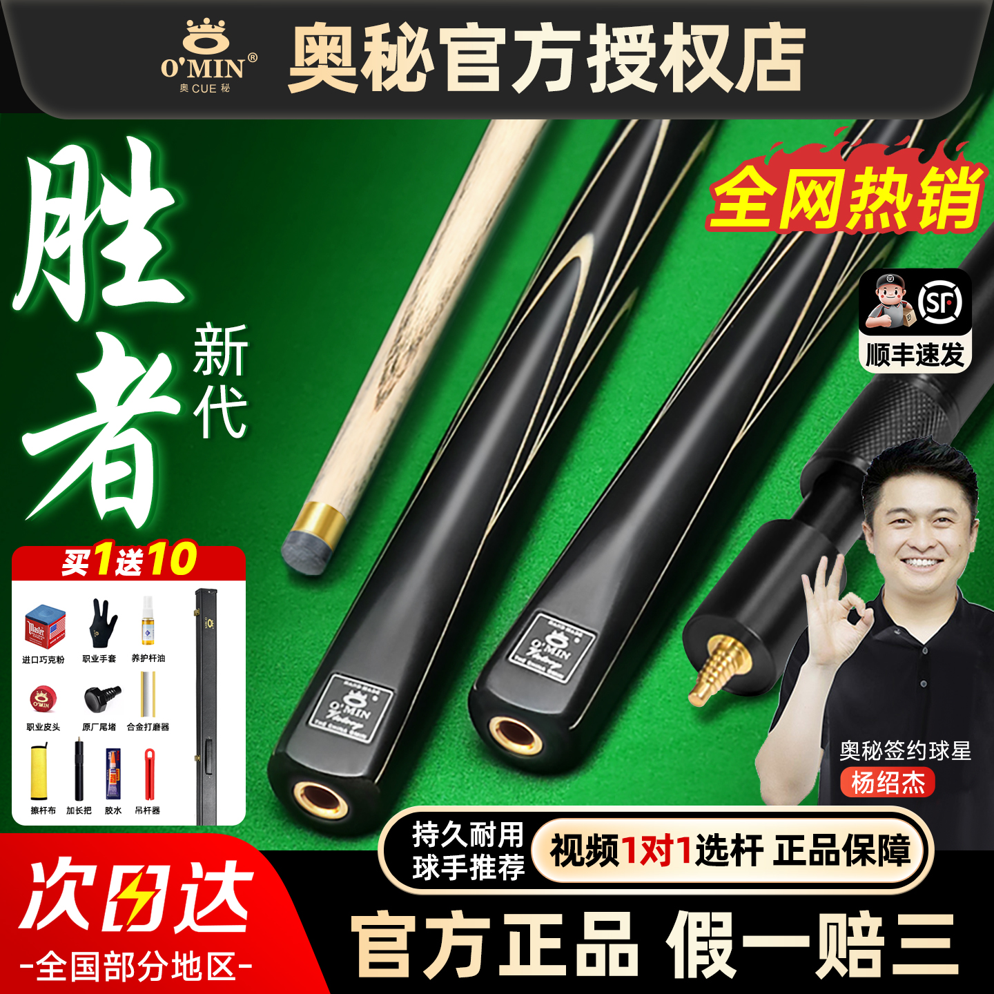 正品奥秘胜者【新代】职业台球杆