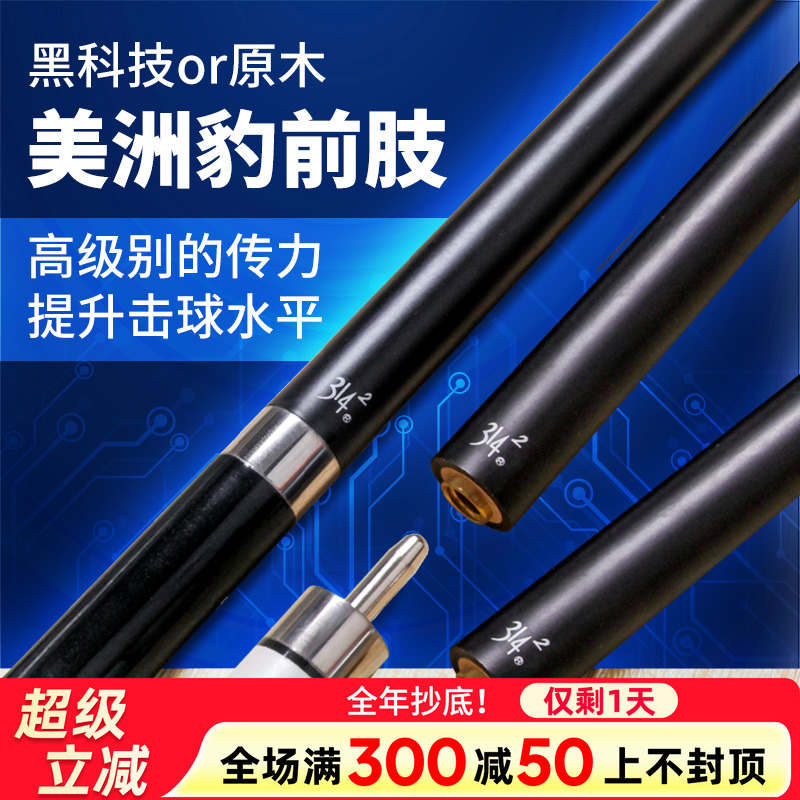 正品【台球杆黑科技前肢】美洲豹