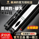 九球Poinos中头桌球 美洲豹台球杆破天黑科技黑8八小美式 正品