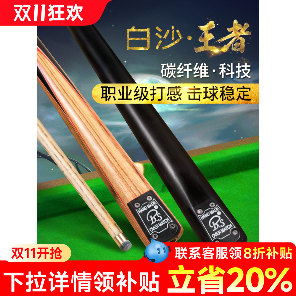 【BS白沙官方旗舰店】纯手工杆