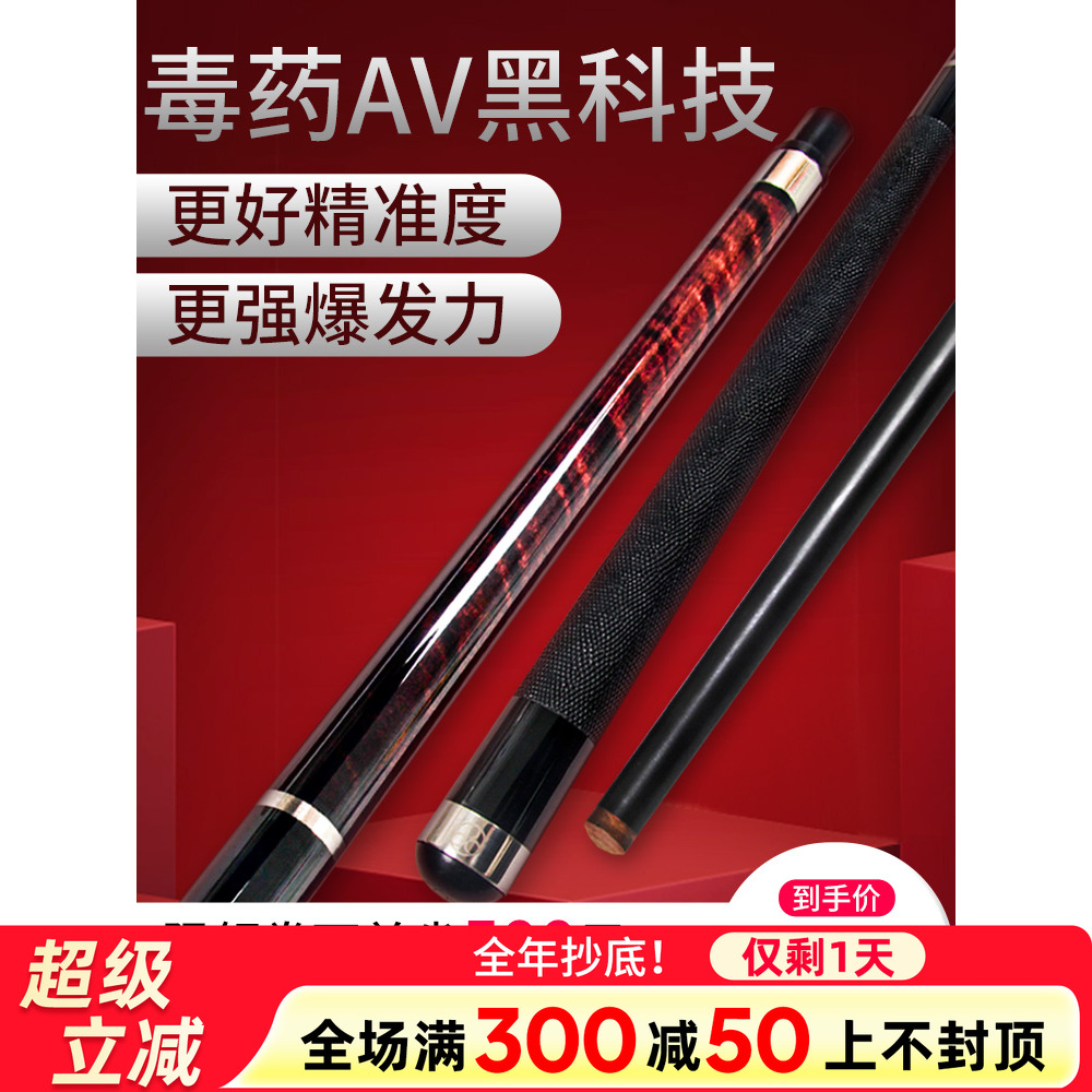 poinos黑科技av台球杆比赛级