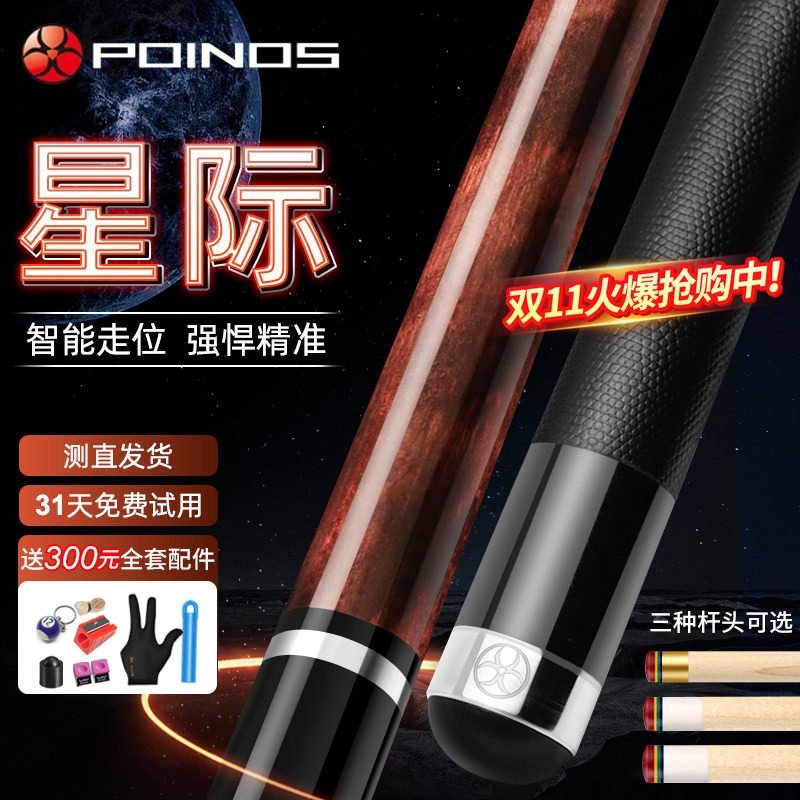美洲豹星际旗舰台球杆 黑8球杆中头Poinos中式八球美式九球大小头