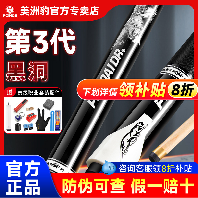 美洲豹黑洞旗舰台球杆 314黑8球杆小头中式八球黑美式九球大中头