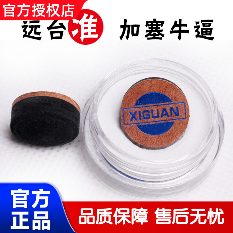 正品西关台球杆皮头 斯诺克皮头 台球皮头九球杆皮头台球枪头桌球