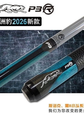 314美洲豹新款旗舰P3R九球杆中式黑八台球杆大小头黑8桌球杆11.5