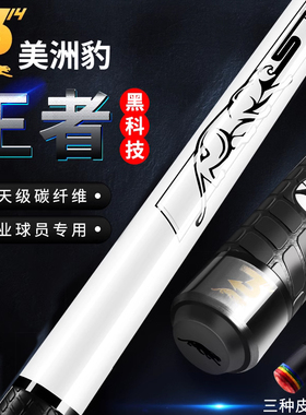 美洲豹王者黑科技旗舰台球杆黑8球杆小头中式黑八美式九球314中头
