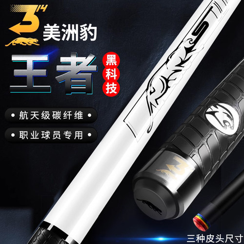 美洲豹【台球杆】职业级黑科技