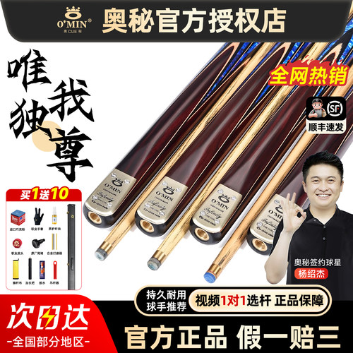 奥秘台球杆新品直降正品保证