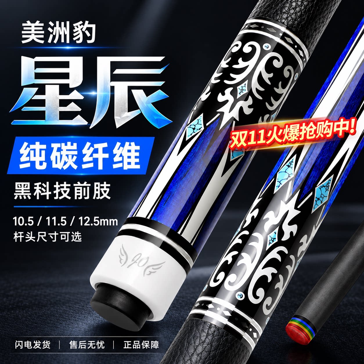 美洲豹星辰黑科技台球杆 黑8小头中式黑八美式九球碳素碳纤维中头