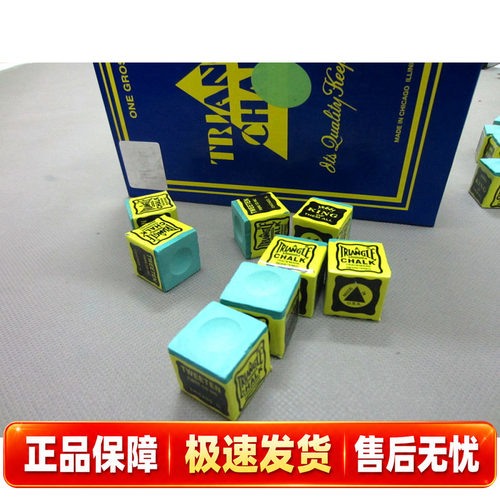超细腻【台球进口三角巧粉】正品