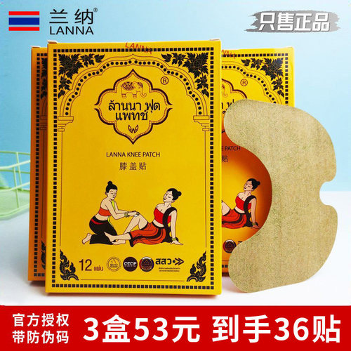 k姐推荐 泰国兰纳膝盖贴lanna艾草艾叶热敷贴生姜膝关节发热暖贴