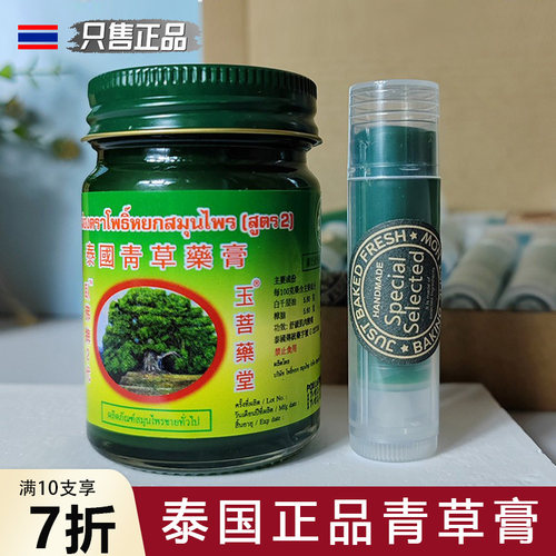 青草膏泰国原装正品儿童驱蚊虫止叮咬痒金卧佛牌分装成品便携棒