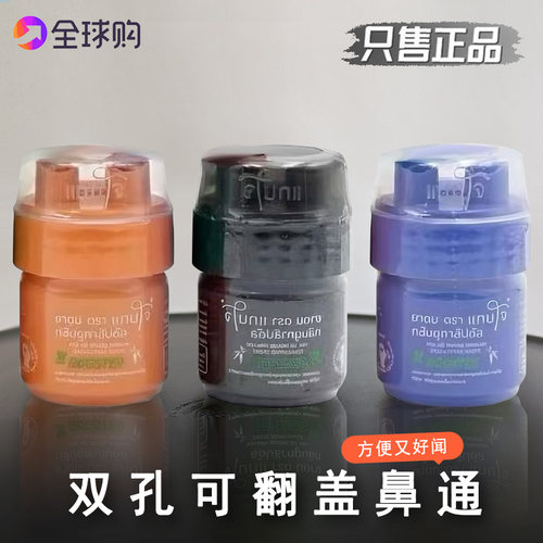 泰国双孔鼻通BOOSTER翻盖猪鼻子炫彩鼻通薄荷草本香氛罐提神醒脑