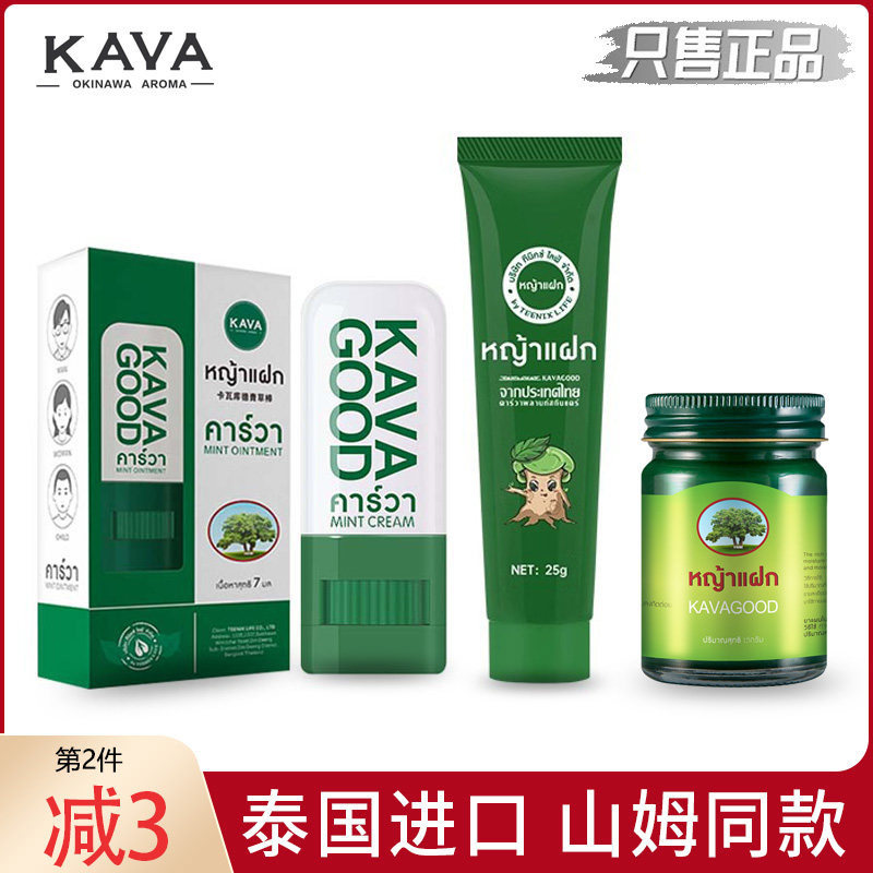 山姆同款泰国卡瓦库德青草膏棒蚊虫叮咬清凉止舒缓痒正品kavagood
